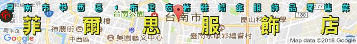 臺南市中西區最夯布疋、衣著、鞋、帽、傘、服飾品零售業菲爾思服飾店